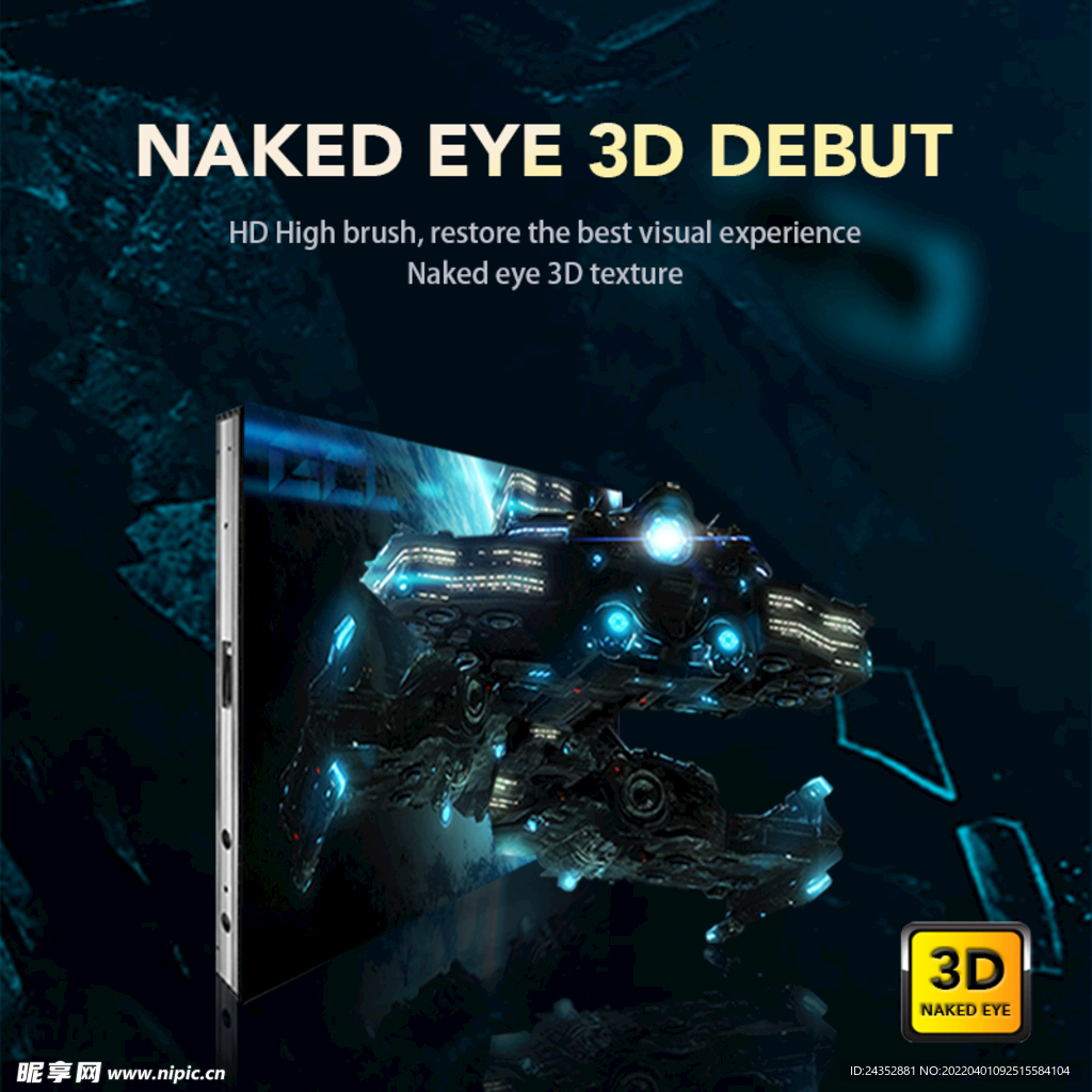 裸眼3D 视觉 显示屏 特效
