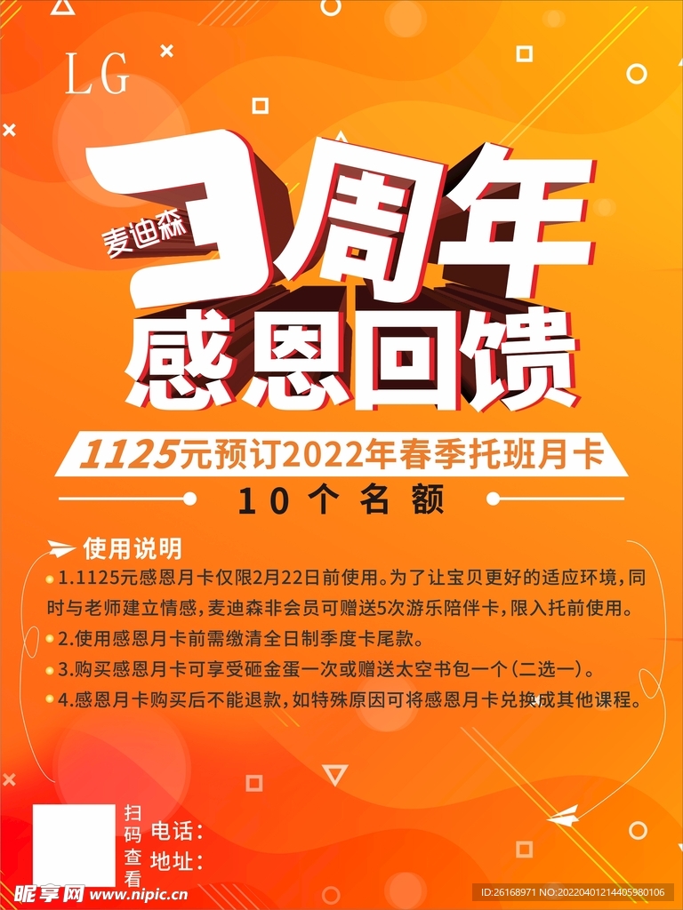 三周年感恩回饋