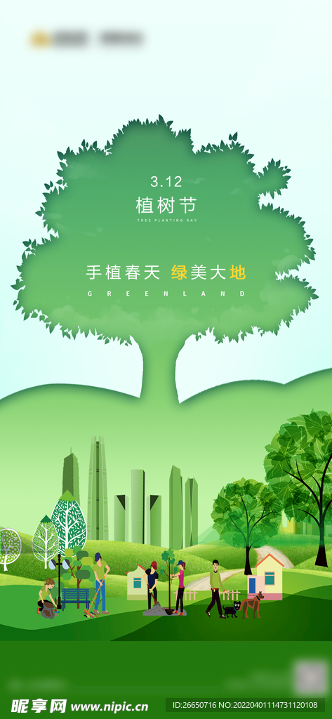 绿色创意植树插画节日海报
