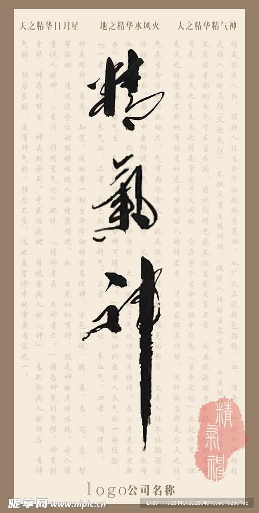 精氣神