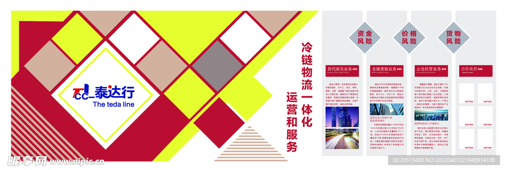 企業文化墻