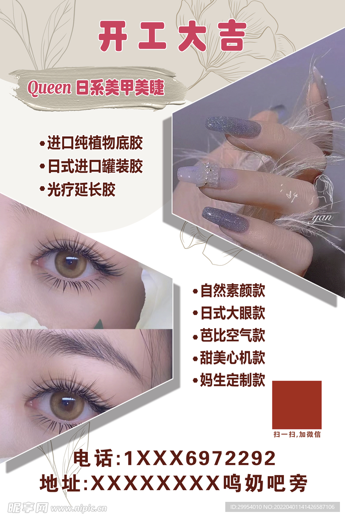 美甲海報