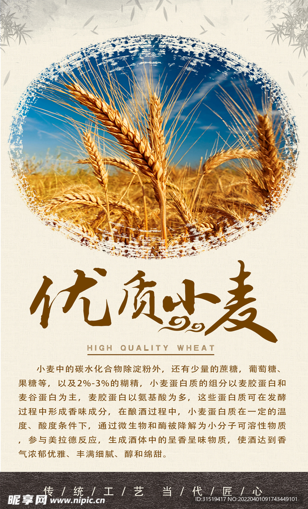 優(yōu)質(zhì)小麥