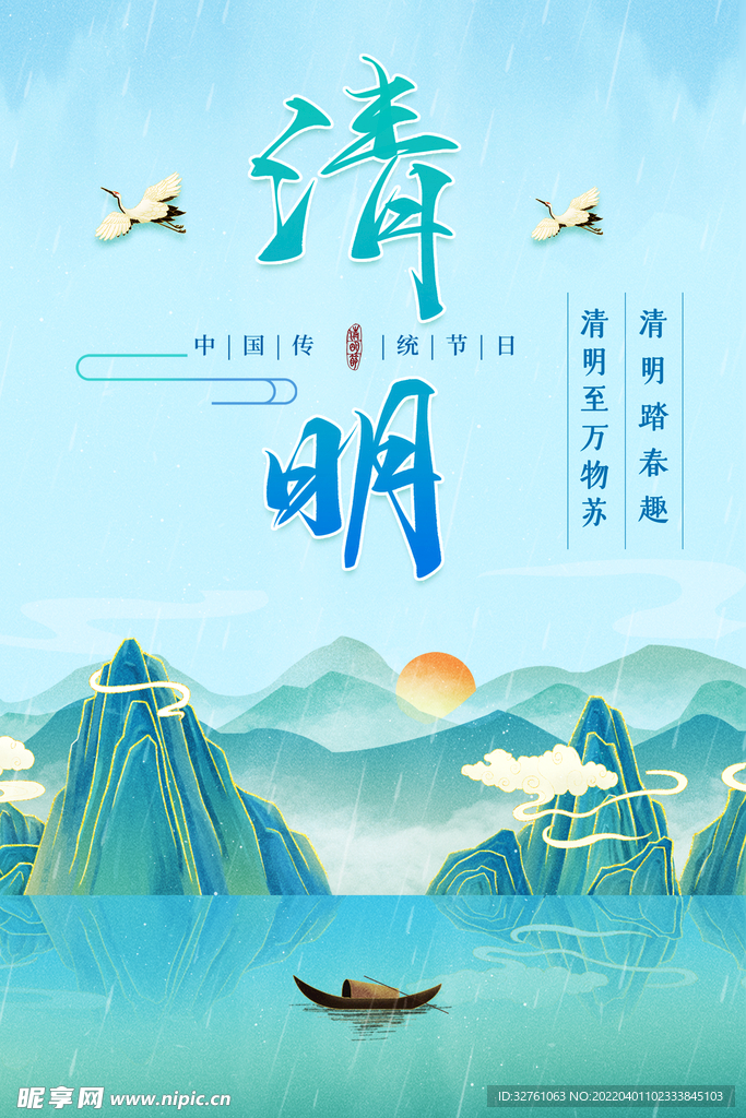 清明海報