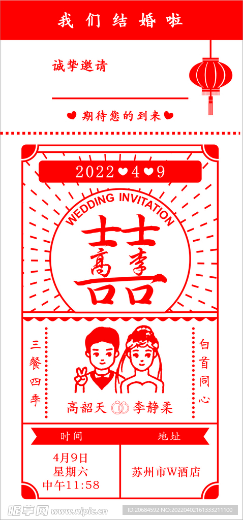 婚禮請(qǐng)柬  