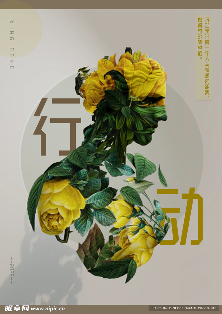 行動