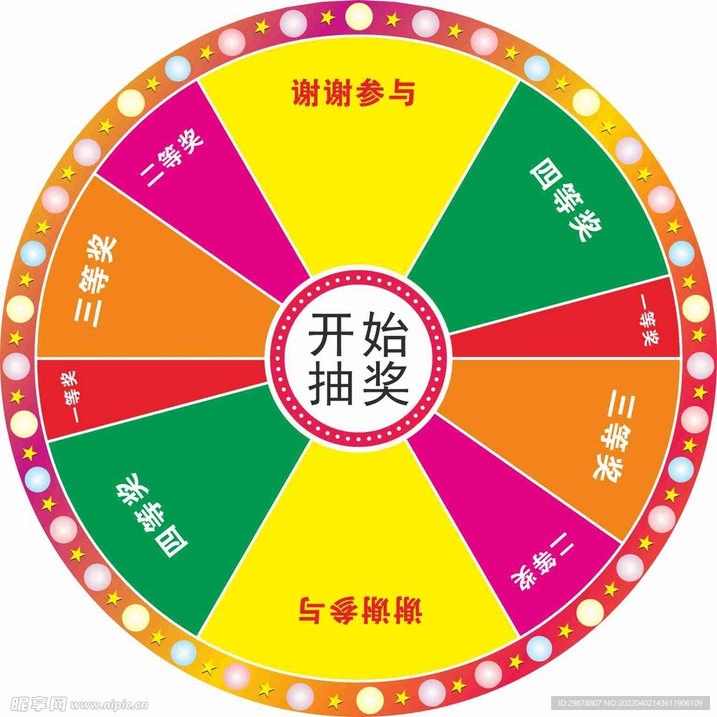 搖獎轉(zhuǎn)盤