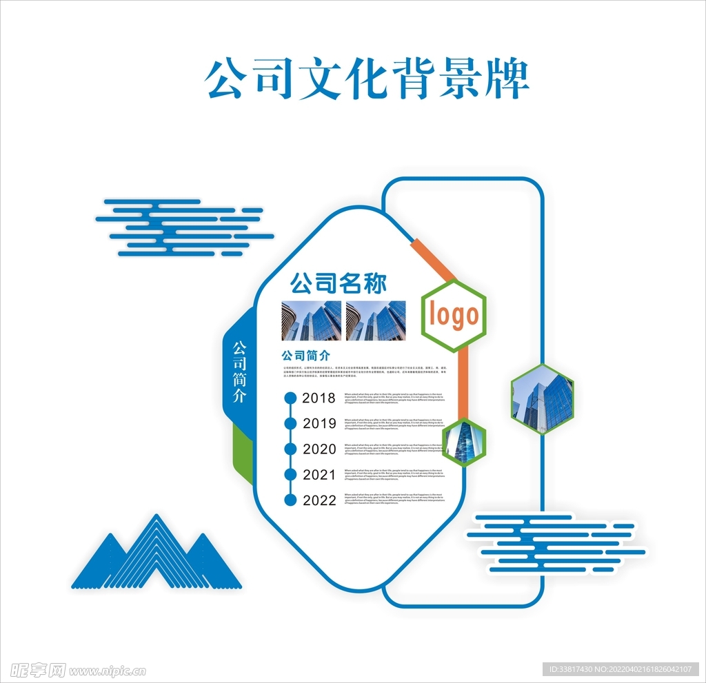 公司文化背景墙模板