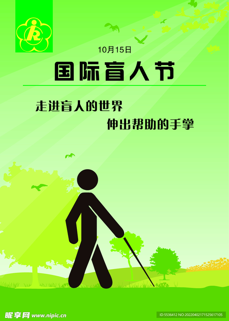 國際盲人節(jié)
