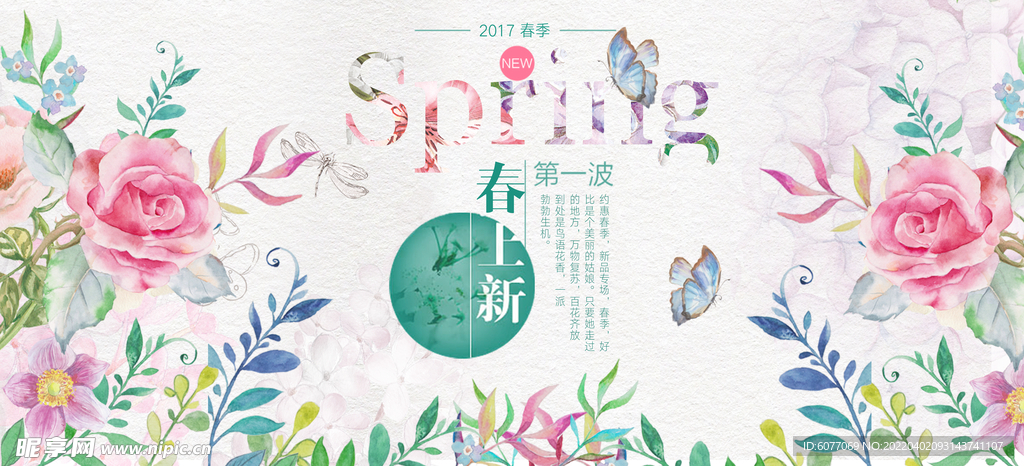春季促銷海報