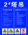 塔吊操作規程