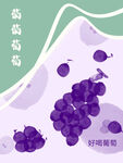 葡萄水果果汁奶茶饮品餐饮广告海