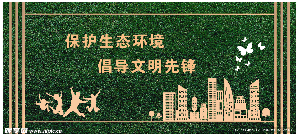 圍擋 綠植