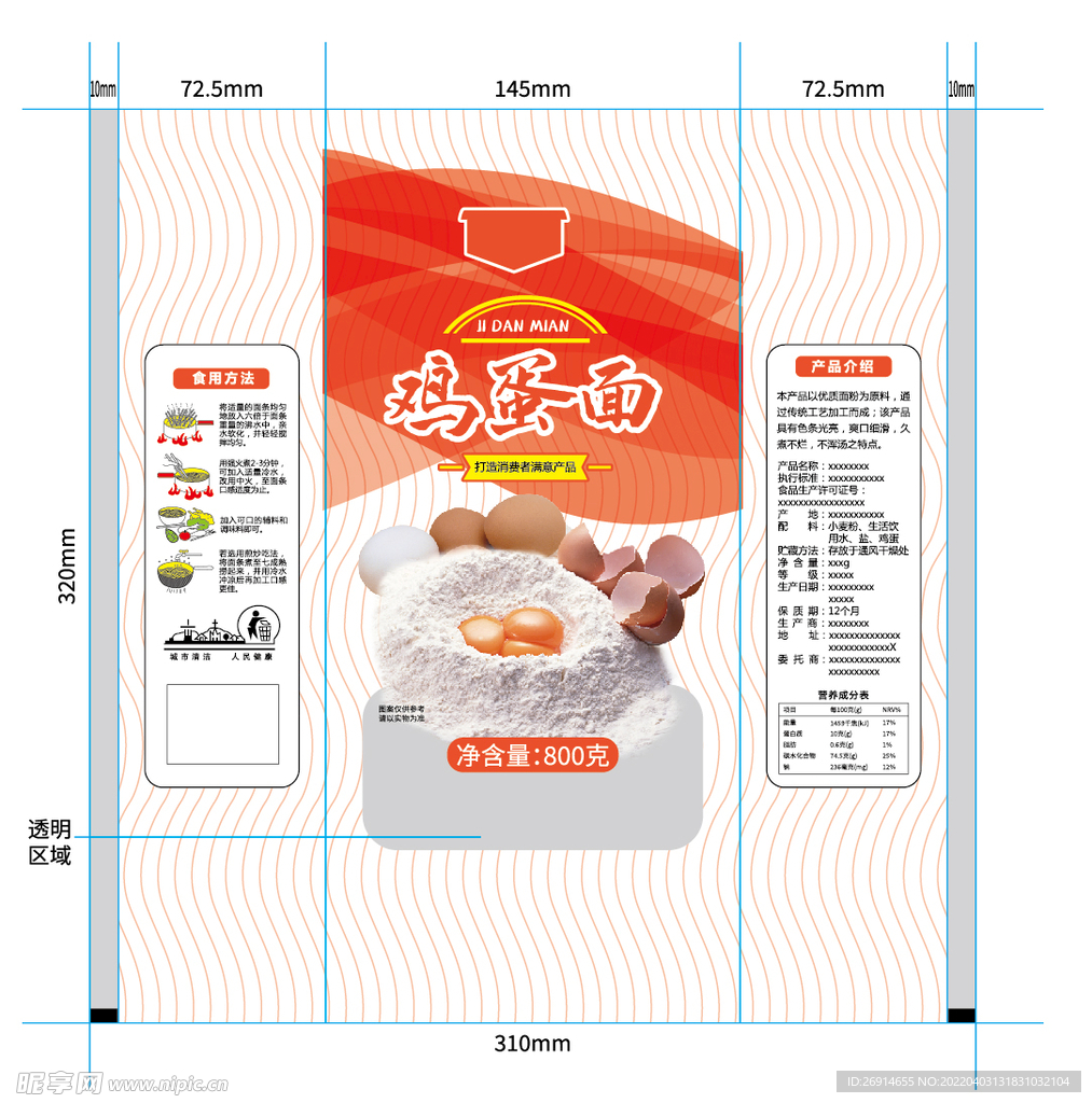 鸡蛋面条包装设计