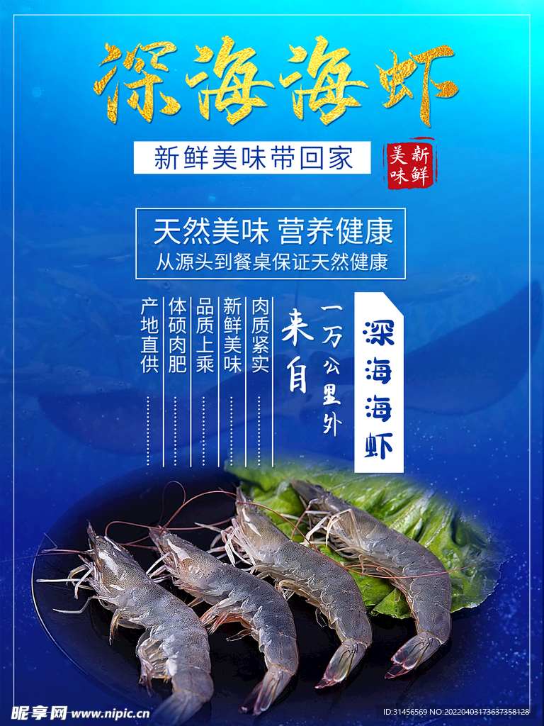 深海虾