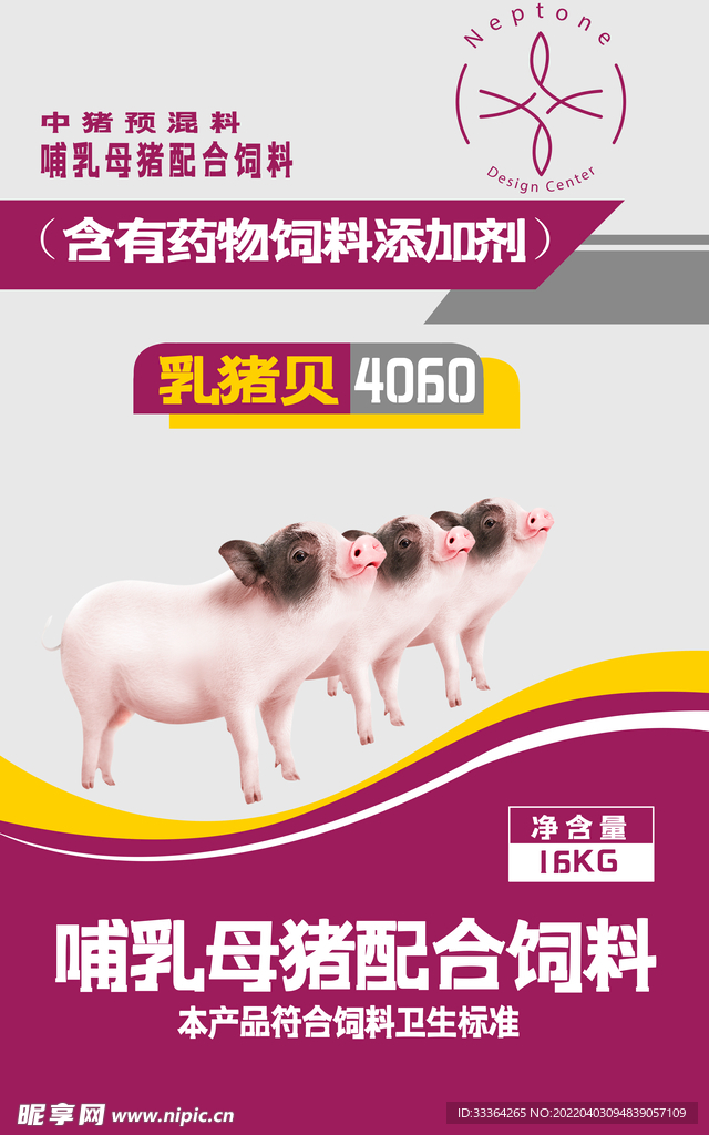哺乳母猪配合饲料包装