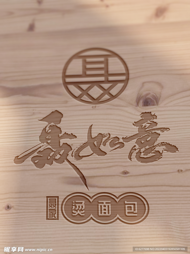 雕刻 木纹 餐饮logo