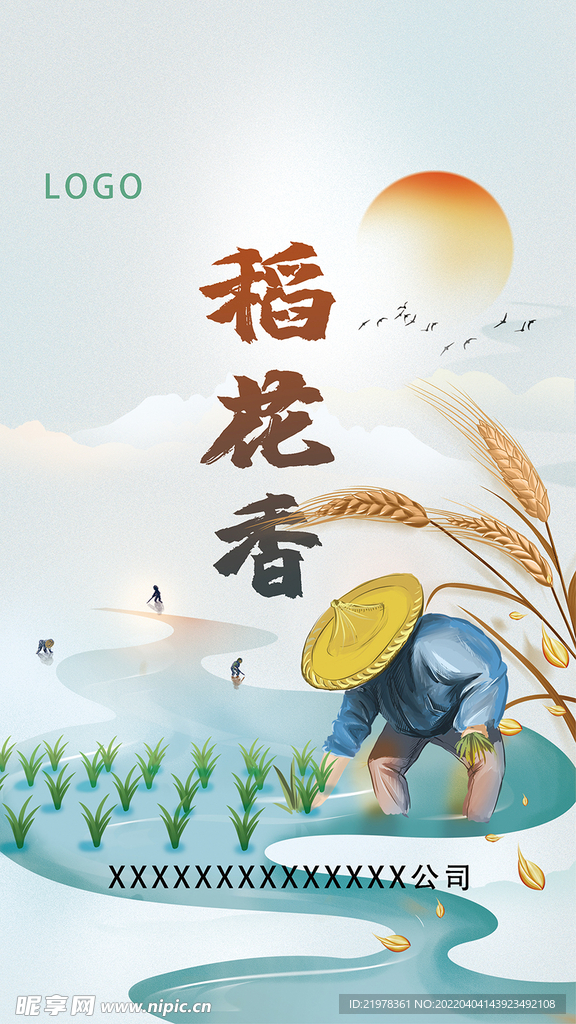 大米包裝 稻花香