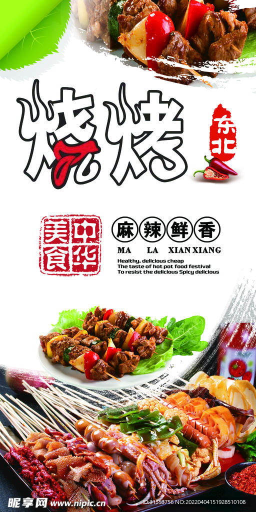 燒烤 