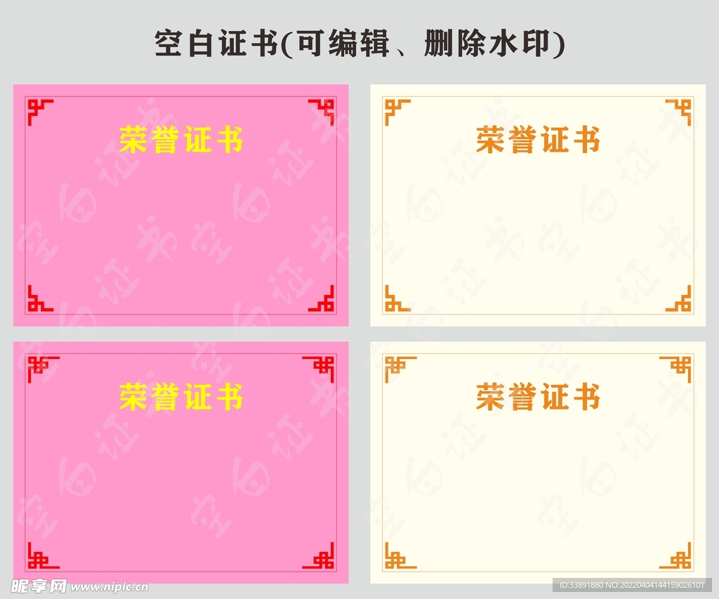 空白證書