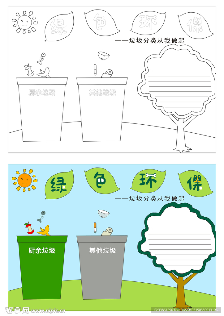 绿色环保 垃圾分类