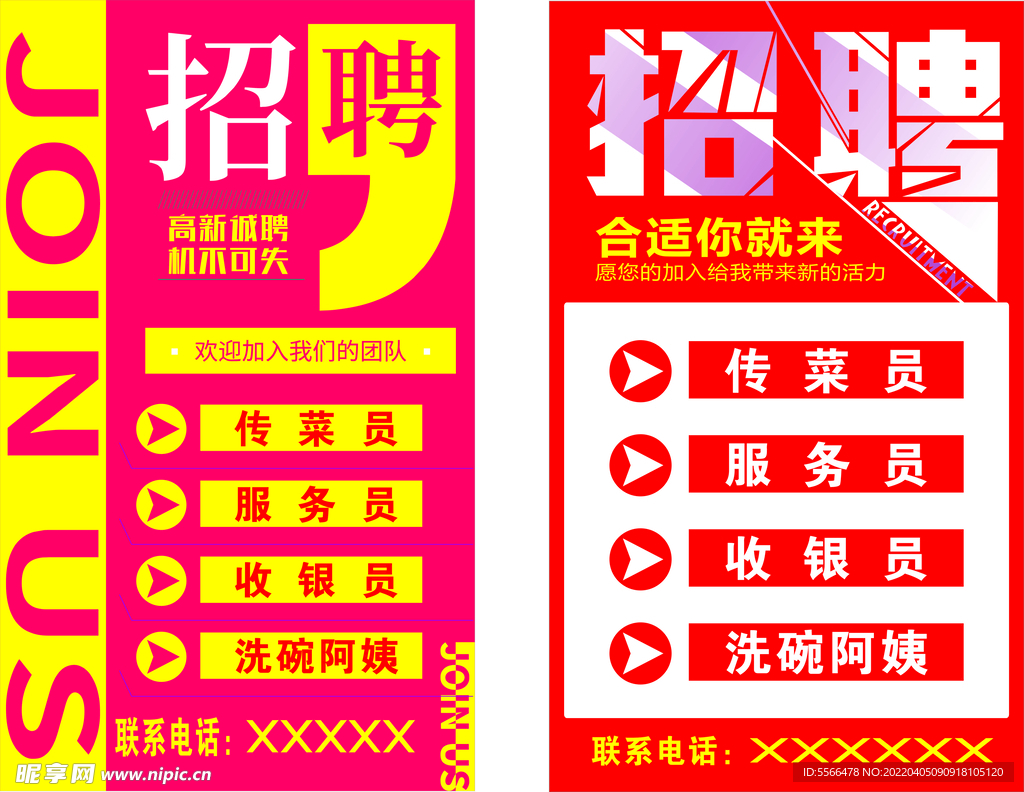 招聘模板