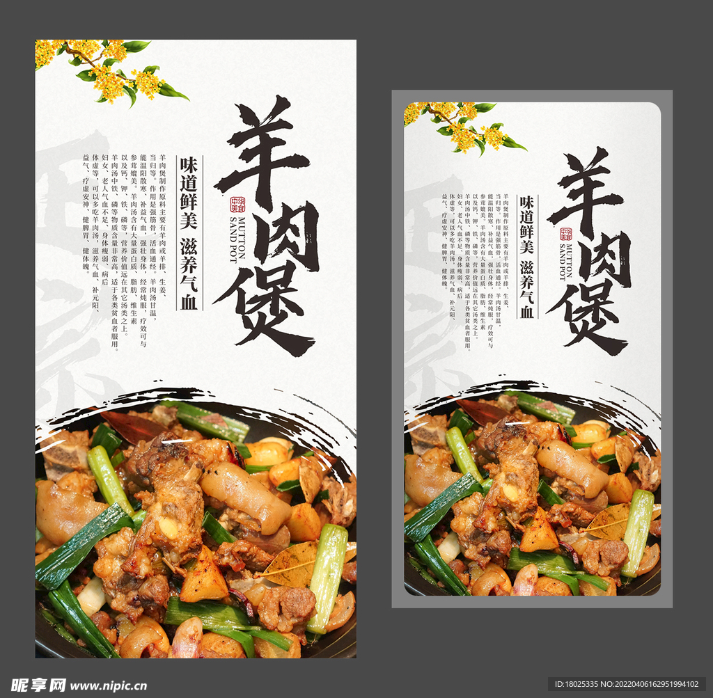 羊肉煲海报 美食海报 特色菜