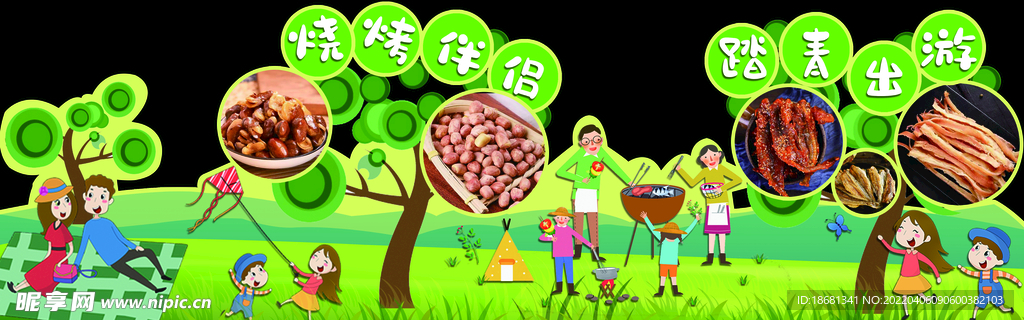 踏青燒烤