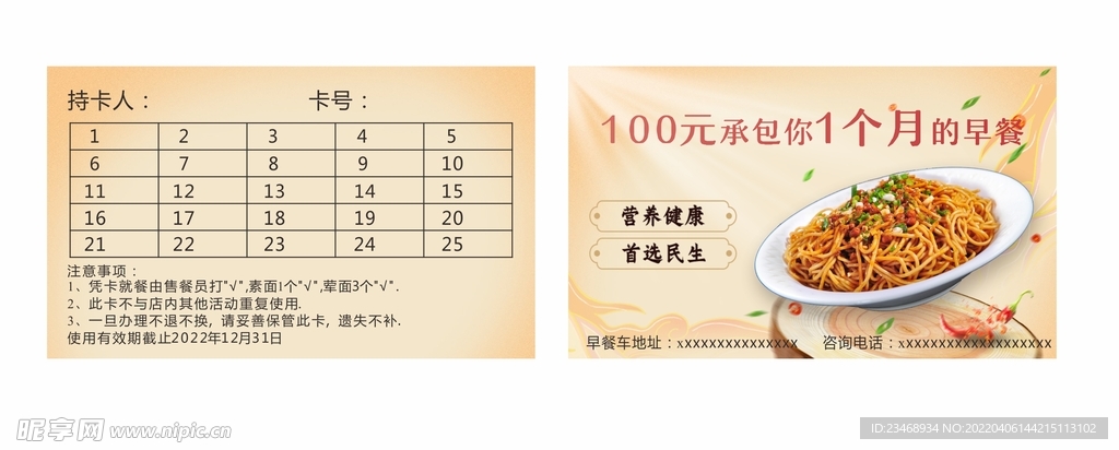 早餐卡