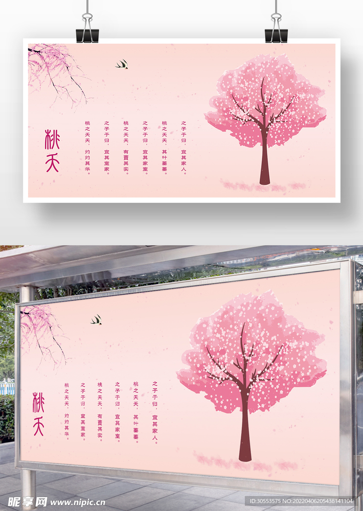 桃花节宣传展板海报