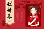红糖玫瑰姜茶包装图片