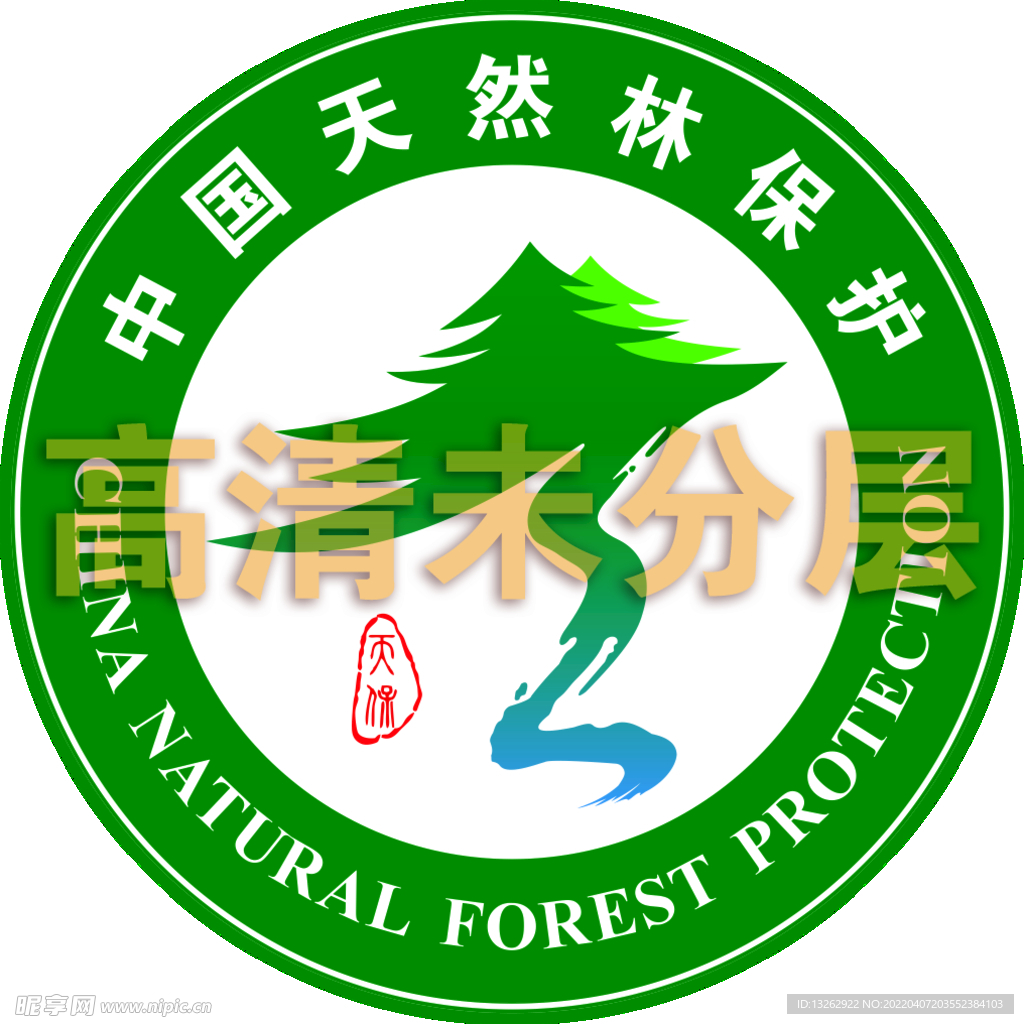 天保標志