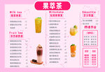 奶茶菜單