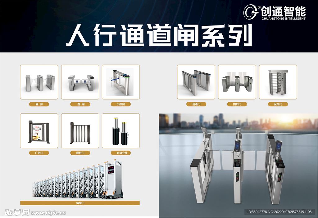 創通智能人行通道閘