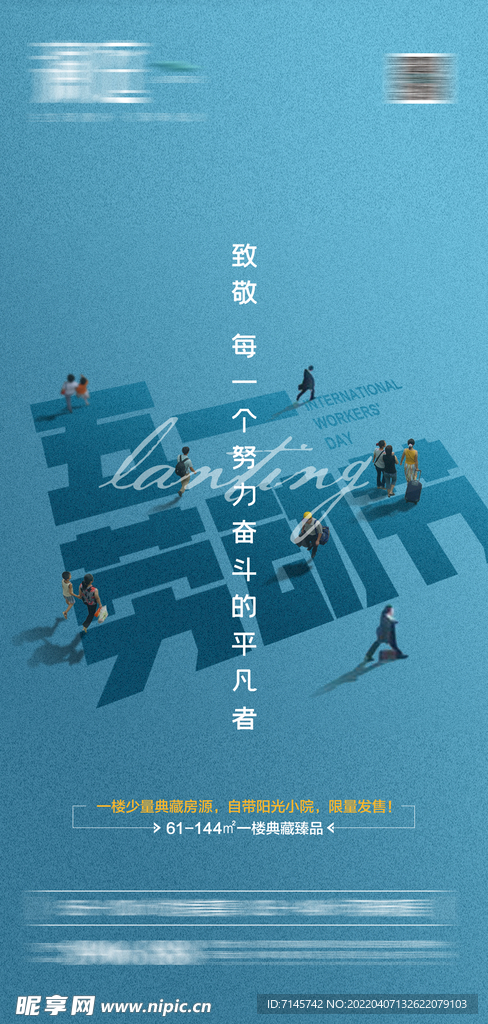 五一勞動節海報