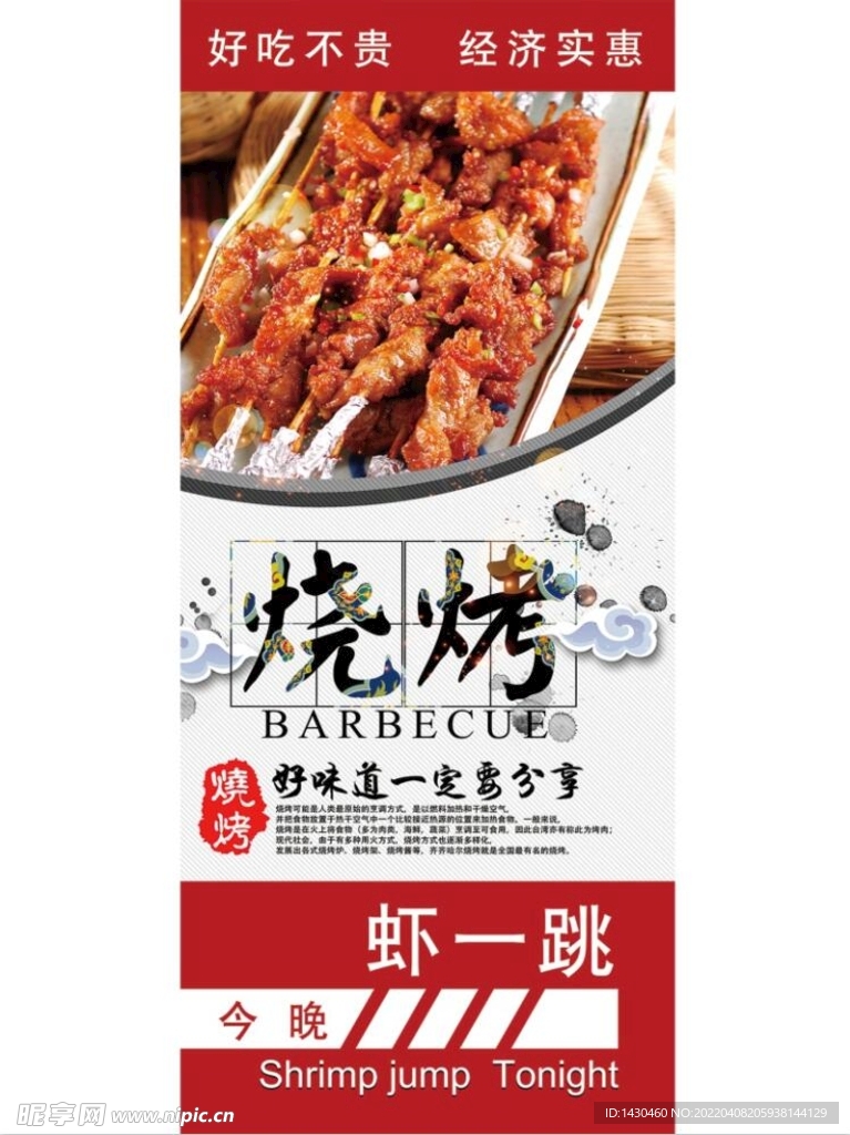 燒烤