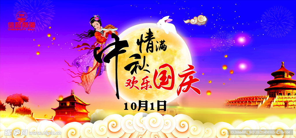 中秋節(jié)海報(bào)
