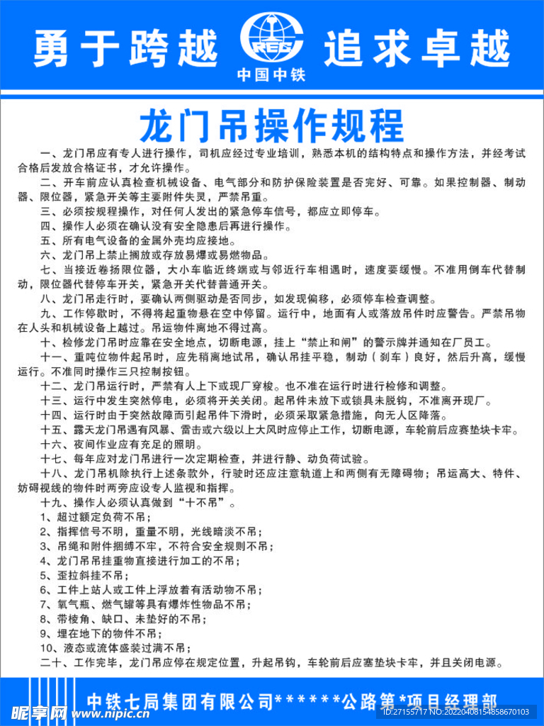 龍門吊操作規(guī)程