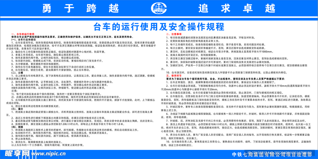 臺車操作規(guī)程