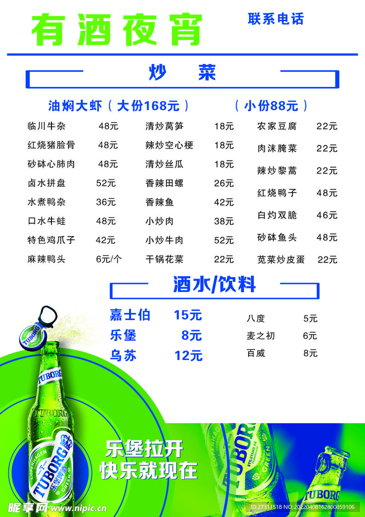 樂堡價目表