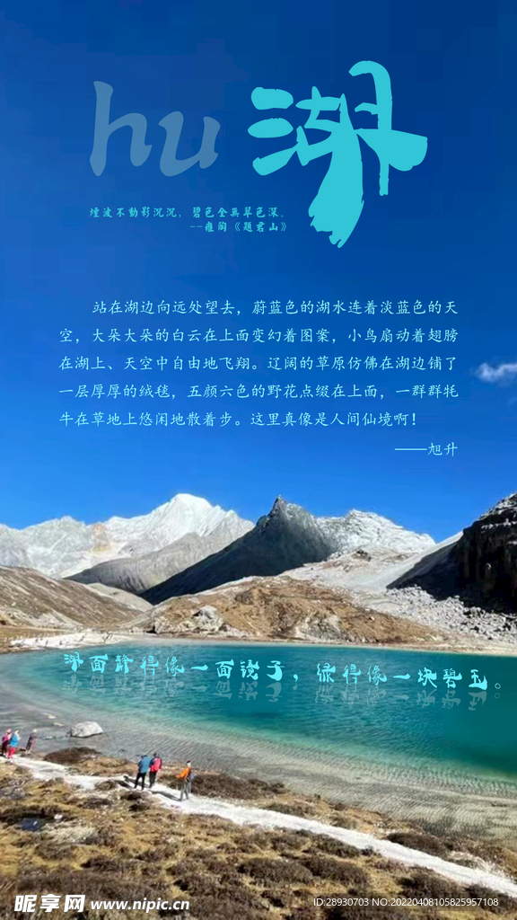 湖
