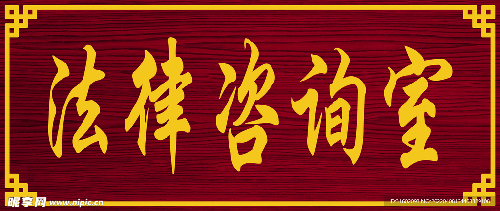 復古門牌