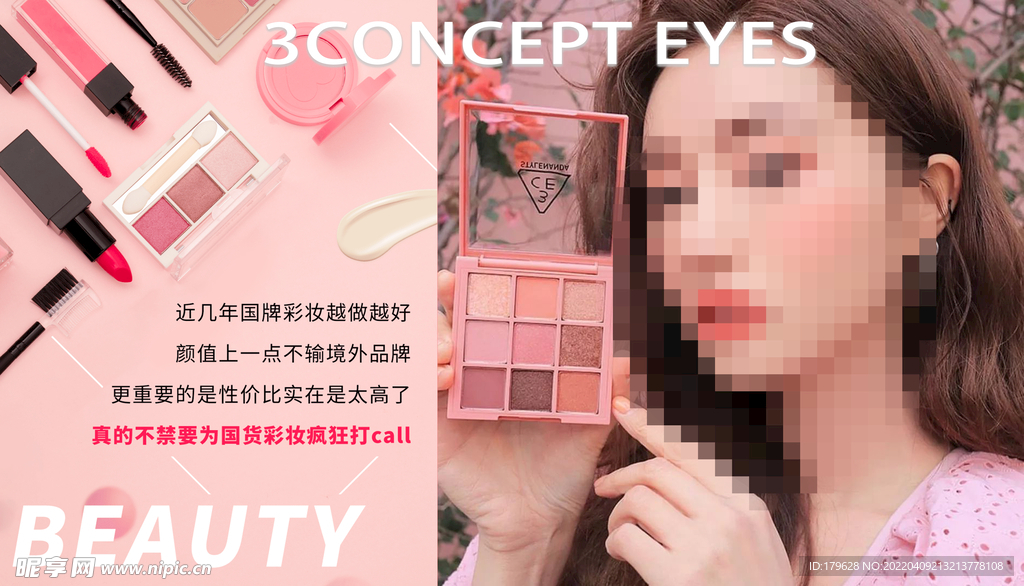 3C彩妝
