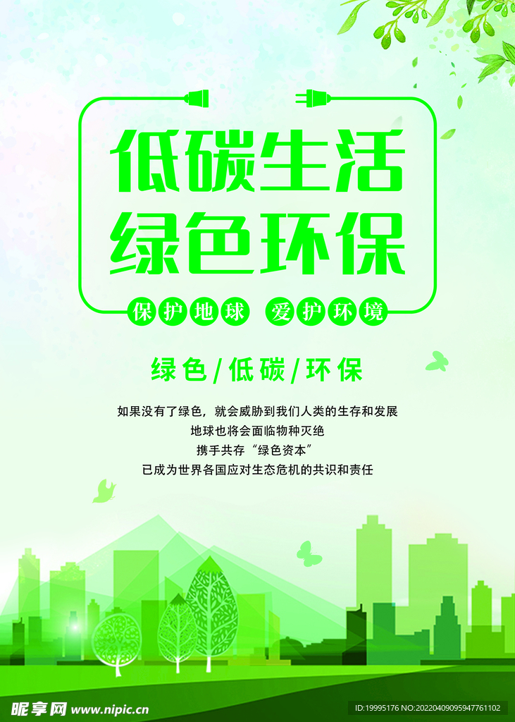 低碳生活 綠色環(huán)保