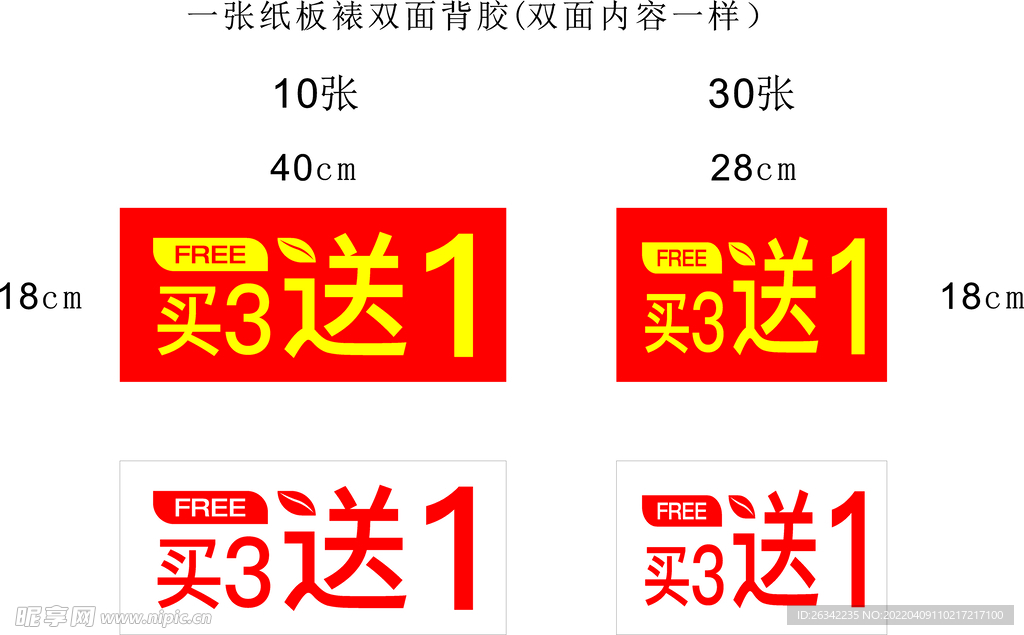 買三送一