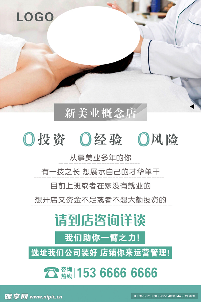 招募合伙人