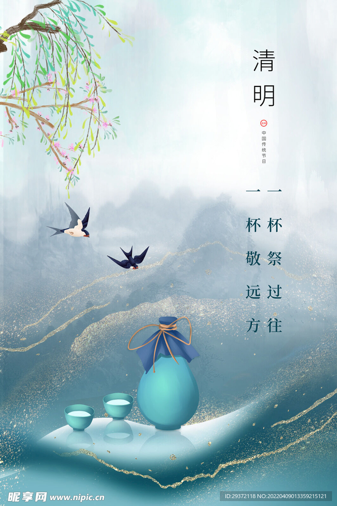 中国风水墨大气清明节海报