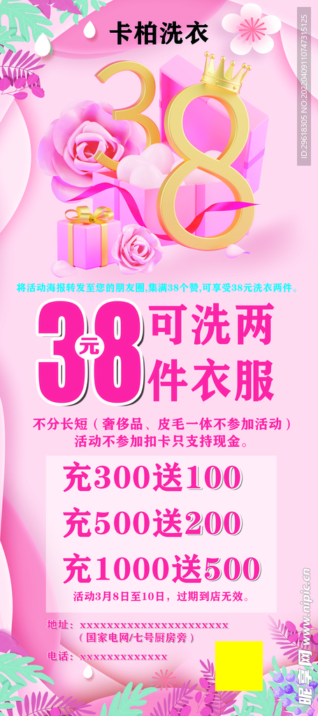 女神節(jié) 三八節(jié) 婦女節(jié) 展架