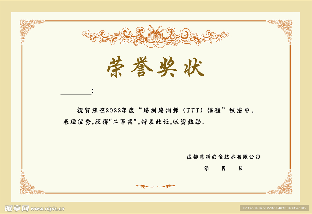 榮譽(yù)證書