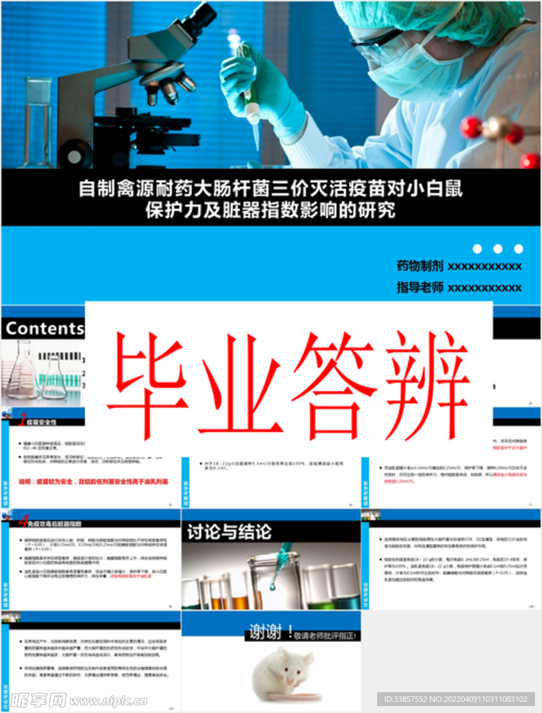 畢業答辯PPT        